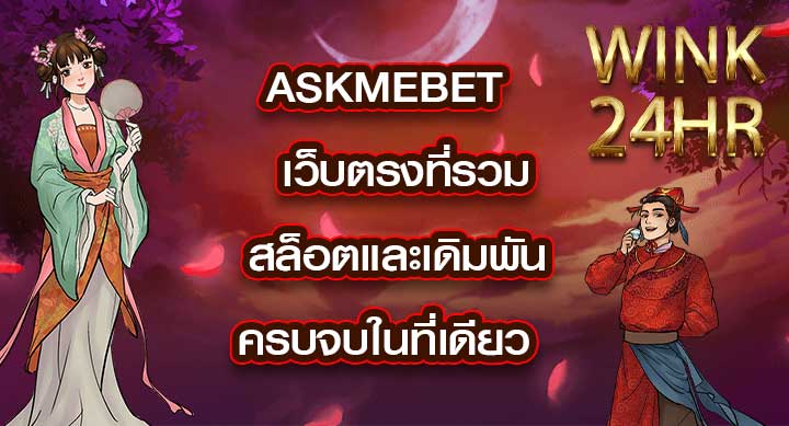 ASKMEBET